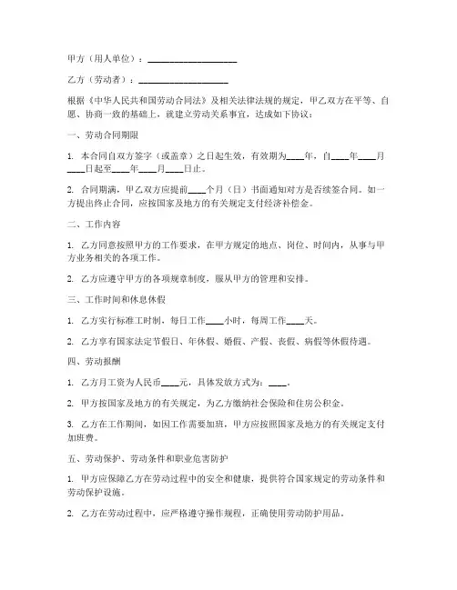 一张纸的劳动合同协议书