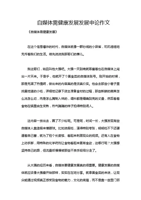 自媒体需健康发展发展申论作文