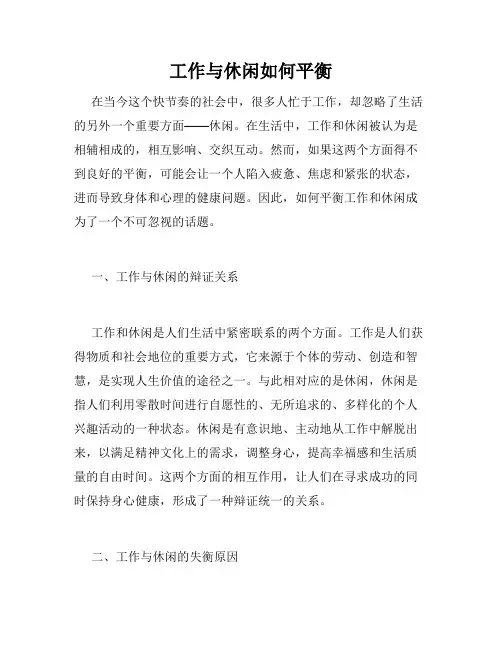 工作与休闲如何平衡