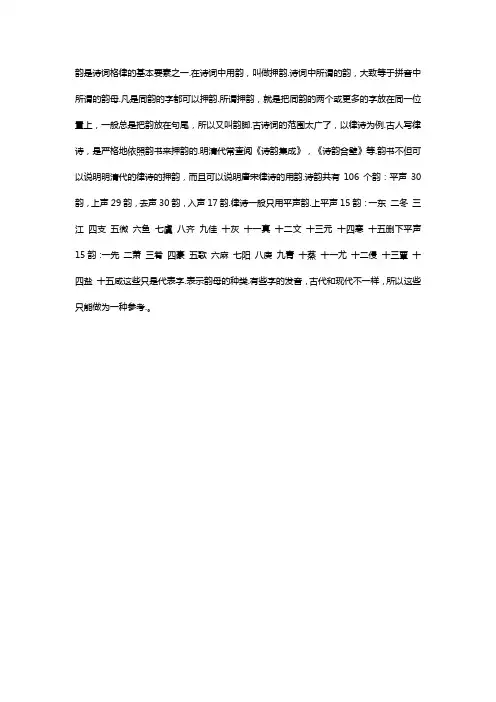 古诗的韵律