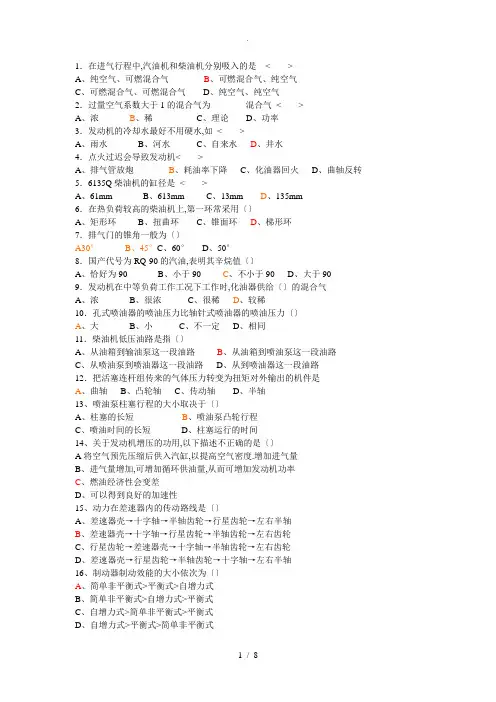 汽车构造期末试题以及参考答案