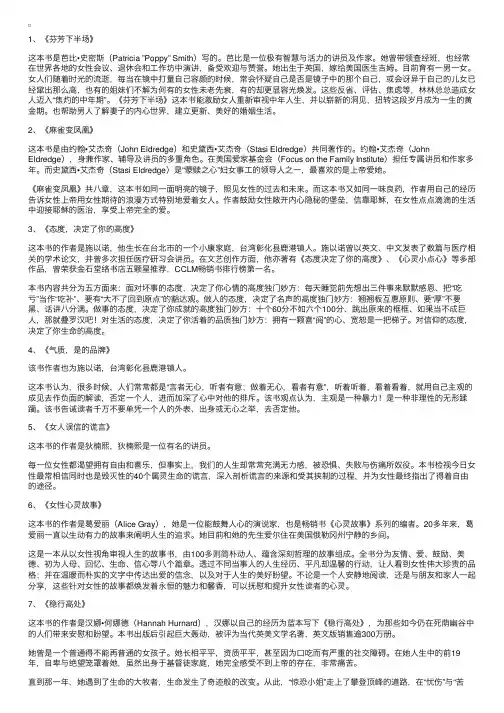 【书单推荐】女性必读八本心灵成长书籍
