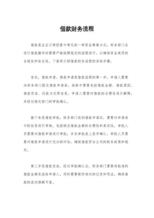 借款财务流程