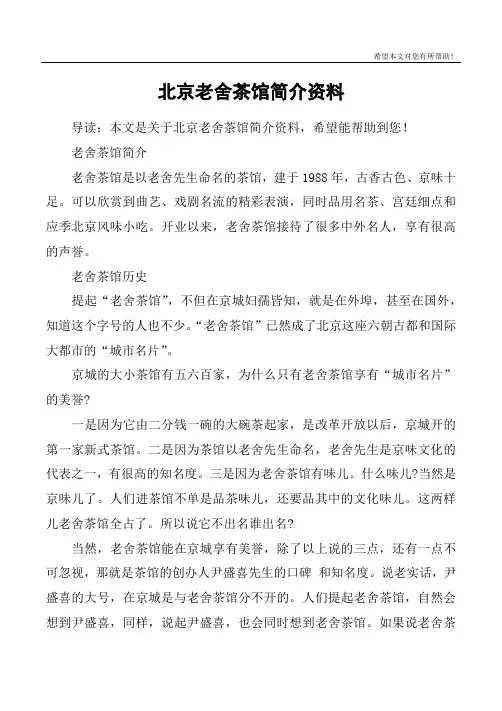 北京老舍茶馆简介资料