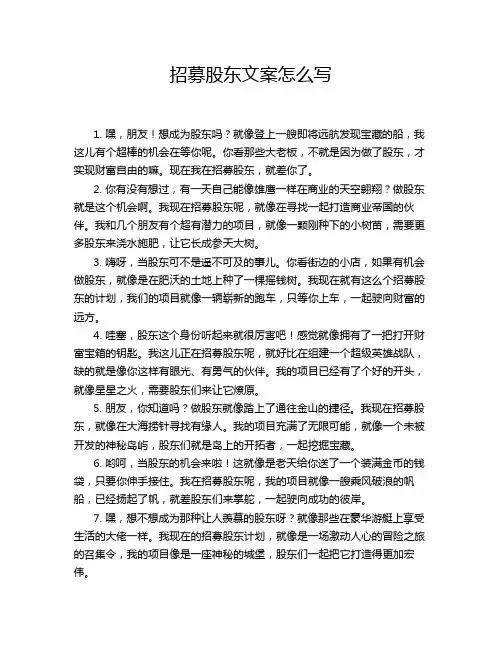 招募股东文案怎么写