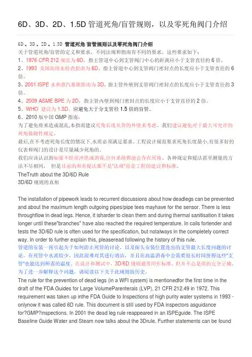 管道死角盲管规则