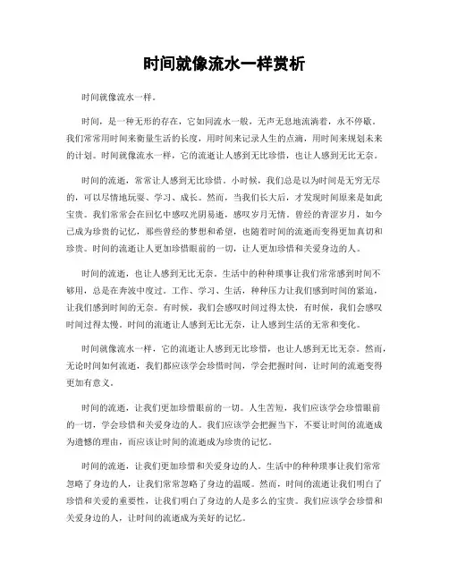 时间就像流水一样赏析