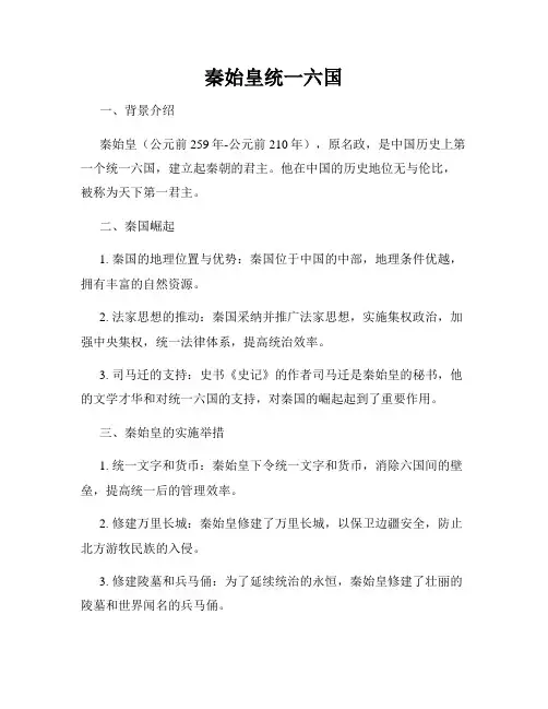 秦始皇统一六国