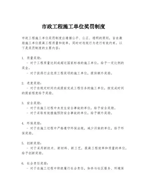 市政工程施工单位奖罚制度