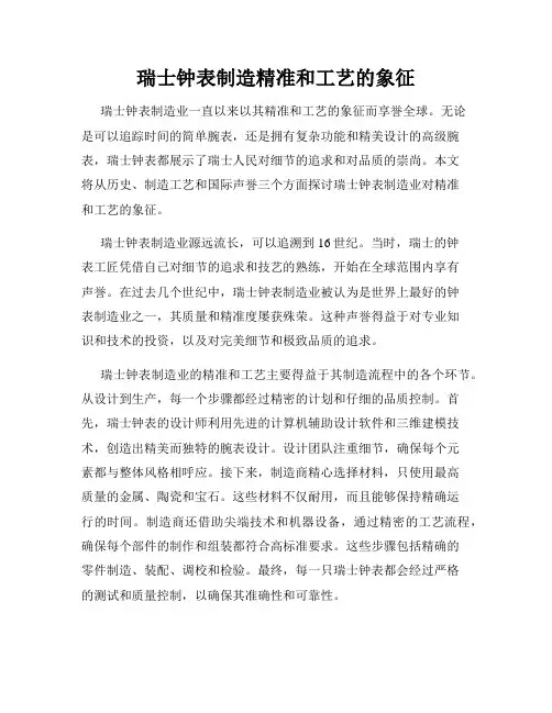 瑞士钟表制造精准和工艺的象征
