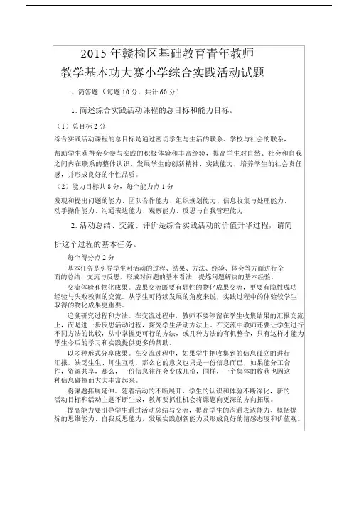 小学综合实践复习资料1