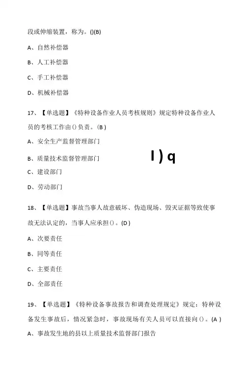 压力管道巡检维护操作证考试题库