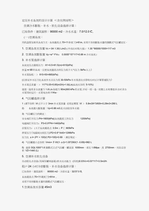 (完整版)定压补水系统的设计计算含实例说明