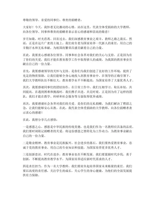 捐助大学教师感言