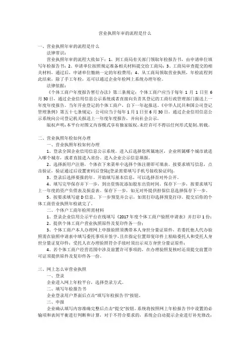 营业执照年审的流程是什么