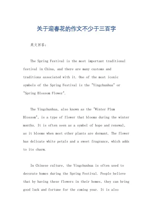 关于迎春花的作文不少于三百字