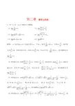 高等数学课后习题答案2 上海交大版