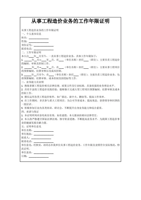从事工程造价业务的工作年限证明