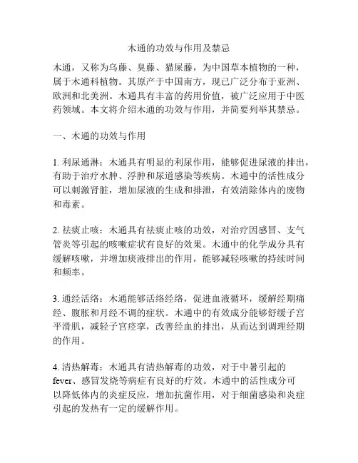 木通的功效与作用及禁忌