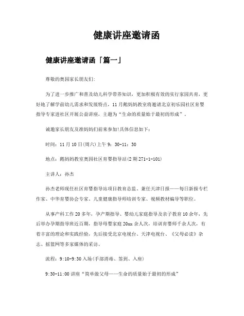 健康讲座邀请函