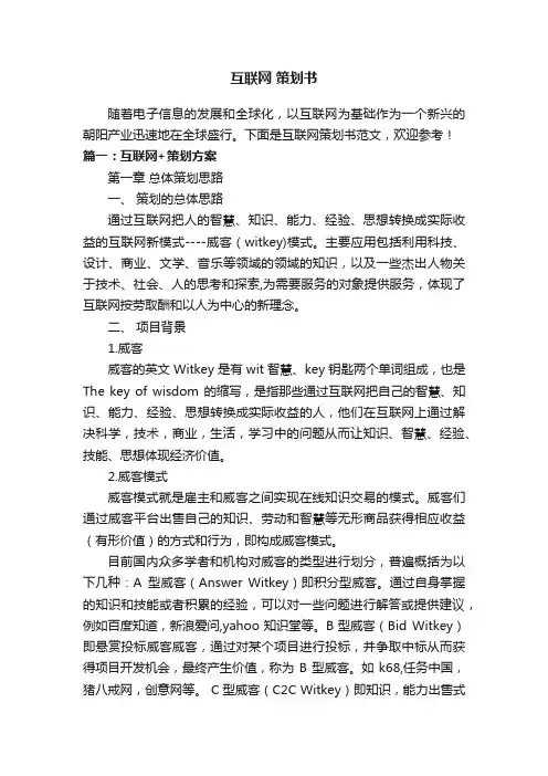互联网策划书范文