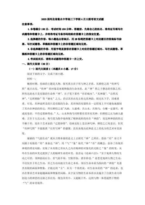 河北省衡水中学高三4月大联考语文试题