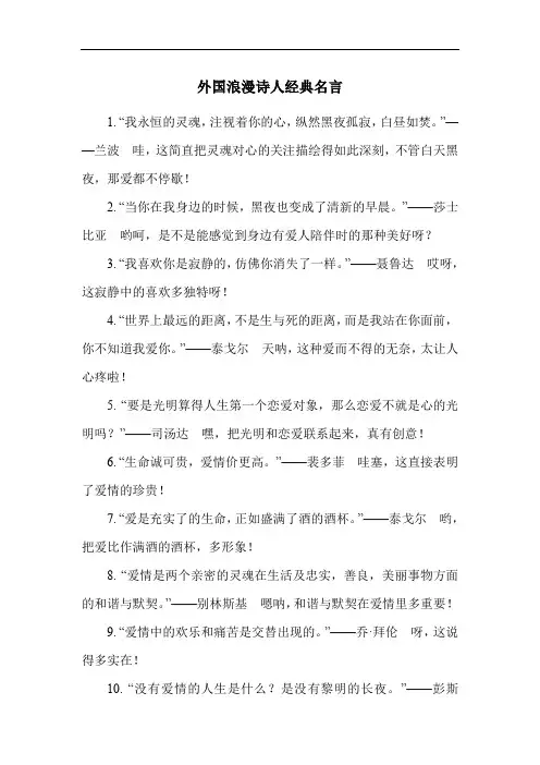 外国浪漫诗人经典名言