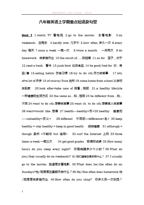 八年级英语上学期重点短语及句型