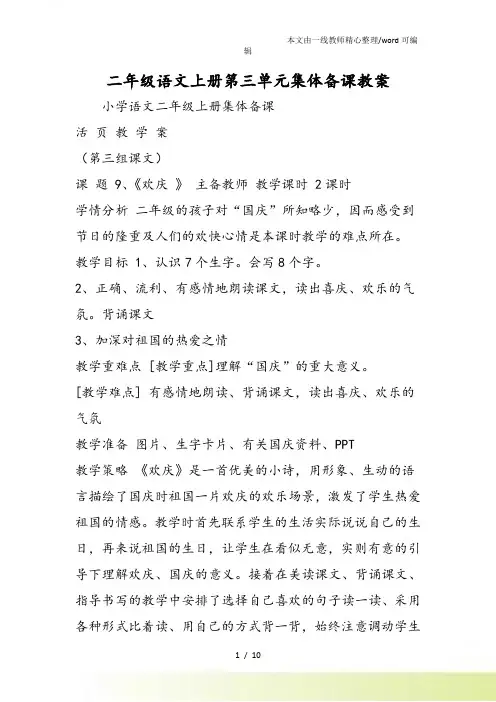 二年级语文上册第三单元集体备课教案