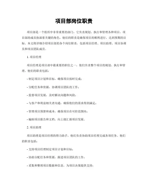 项目部岗位职责
