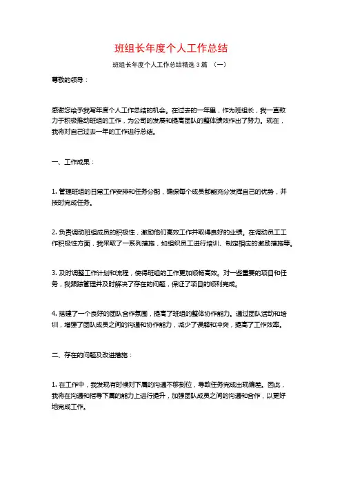 班组长年度个人工作总结3篇