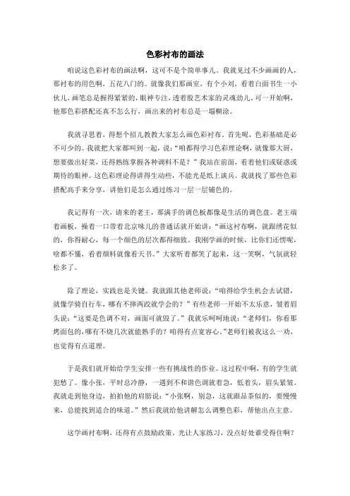 色彩衬布的画法