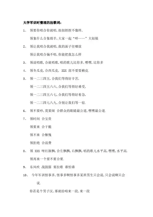 大学军训拉歌词