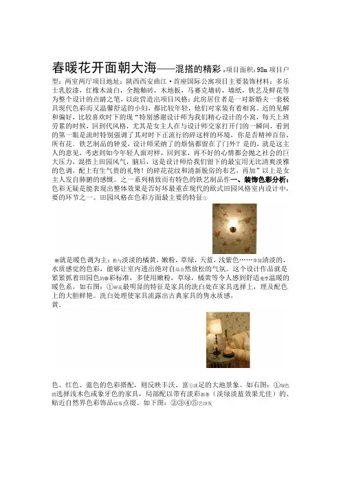 室内设计案例分析