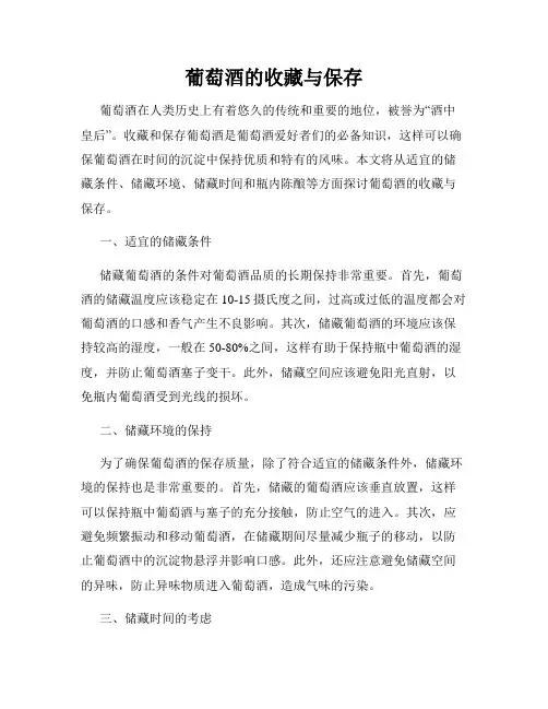 葡萄酒的收藏与保存