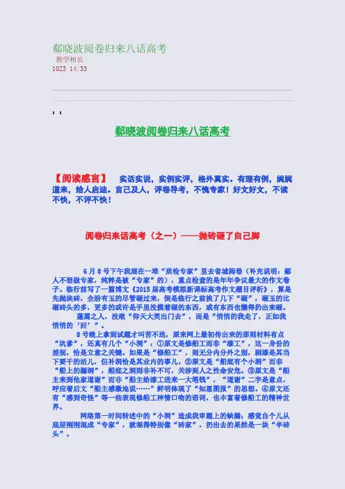 郗晓波阅卷归来八话高考(整理精校版)