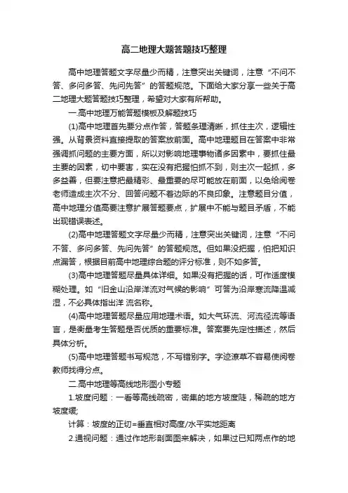 高二地理大题答题技巧整理