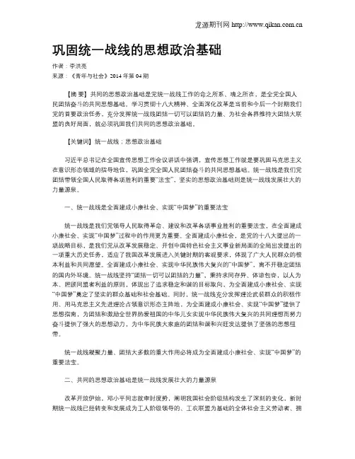 巩固统一战线的思想政治基础