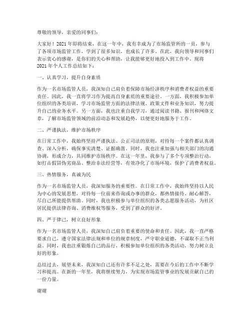 镇市场监管所个人工作总结