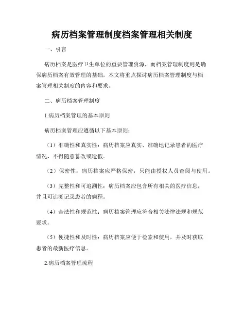 病历档案管理制度档案管理相关制度