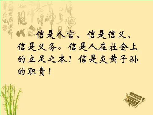 弟子规之信译文及故事