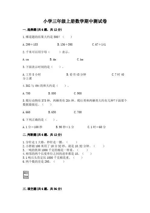 小学三年级上册数学期中测试卷及答案参考