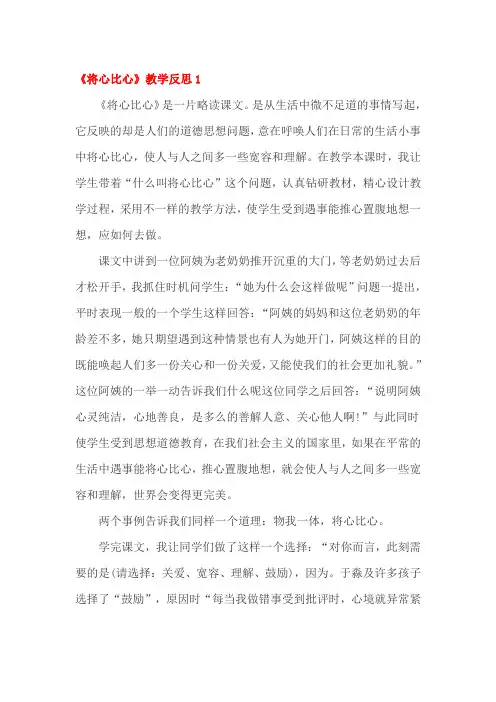 将心比心教学反思三篇