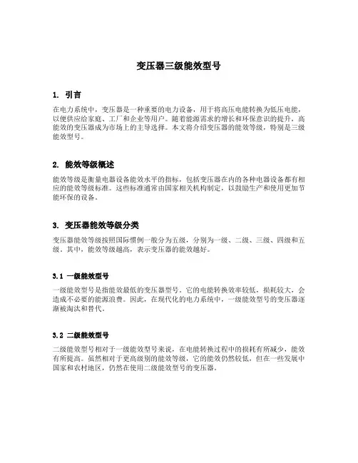 变压器三级能效型号