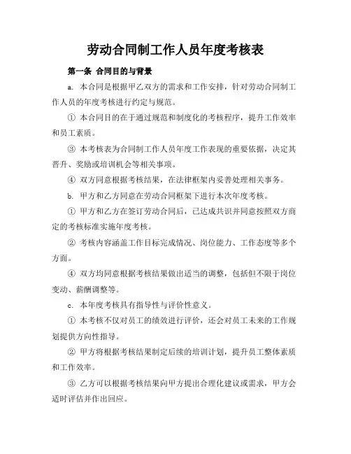 劳动合同制工作人员年度考核表