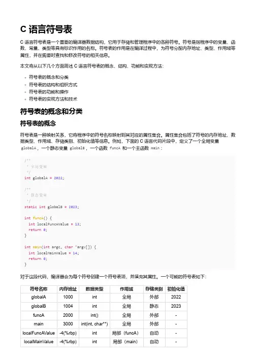 c语言符号表
