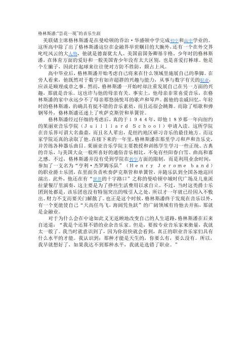 格林斯潘“昙花一现”的音乐生涯