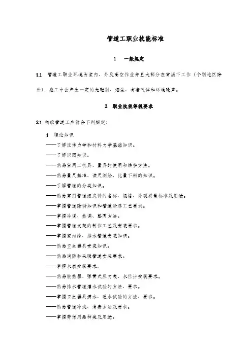 管道工职业技能标准