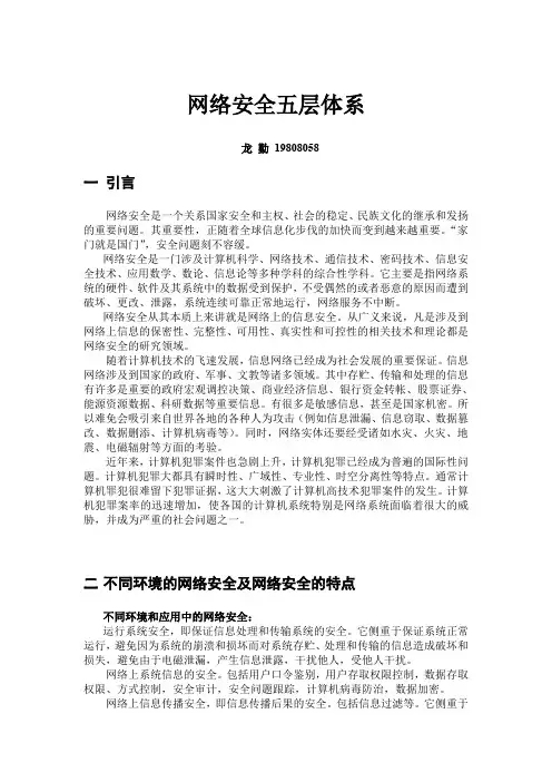 网络安全五层体系