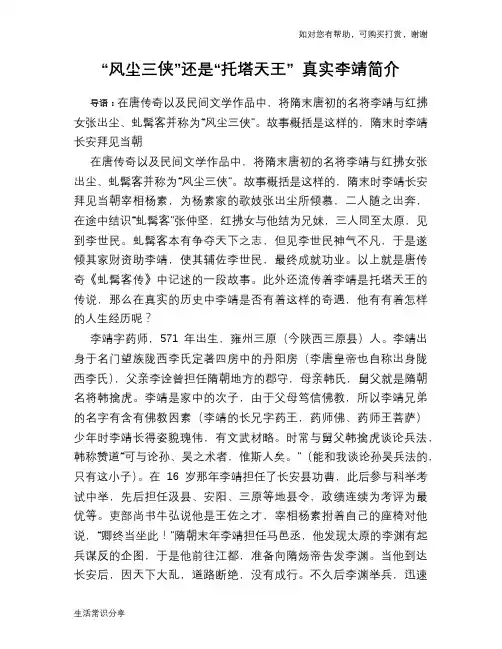 历史趣谈：“风尘三侠”还是“托塔天王” 真实李靖简介